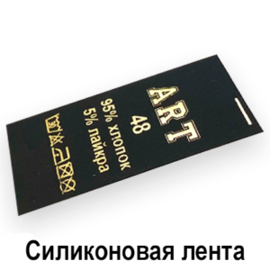 СИЛИКОНОВАЯ-этикетка-ЧЕРНАЯ-3